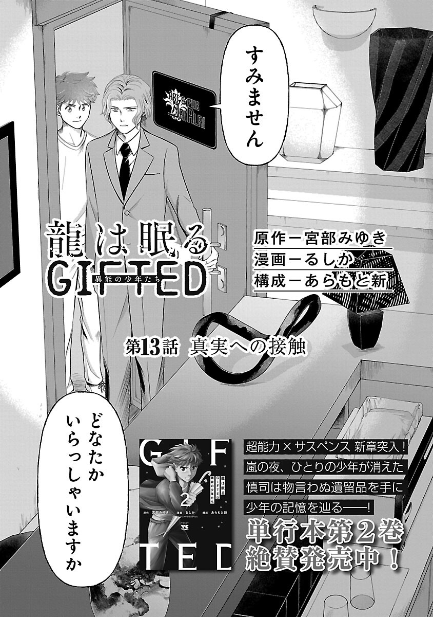 Ryuuhanemuru - GIFTED Inou no Shounen-tachi - Chapter 13 - Page 5