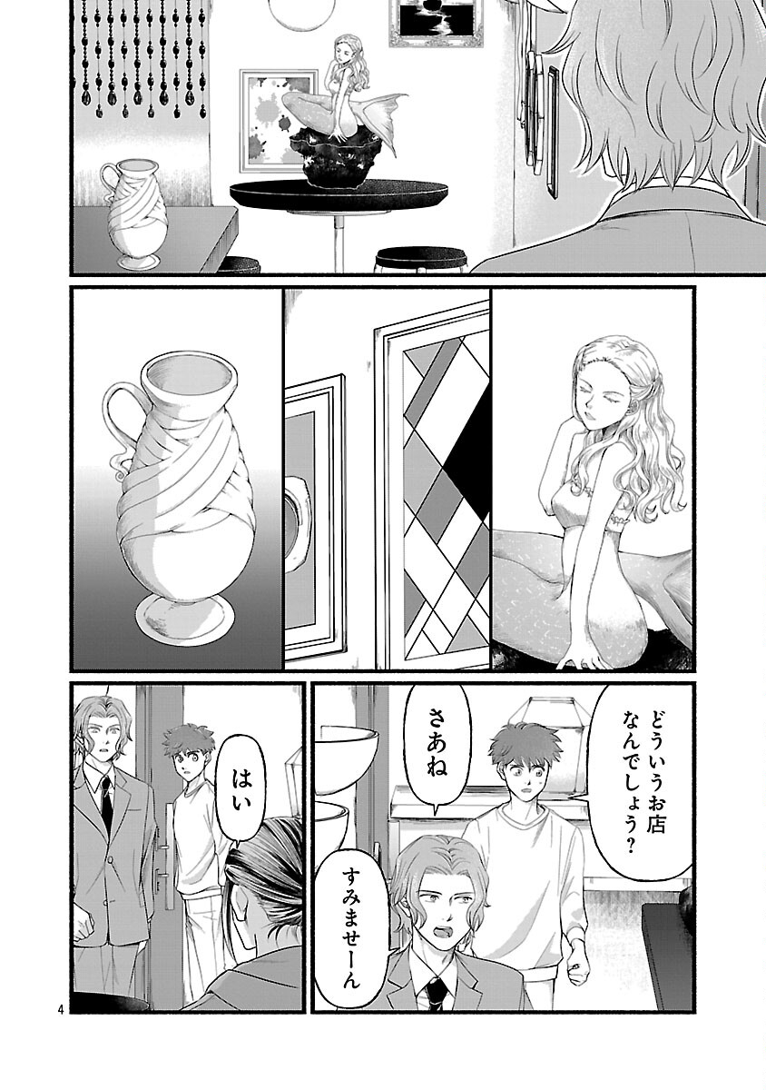 Ryuuhanemuru - GIFTED Inou no Shounen-tachi - Chapter 13 - Page 6