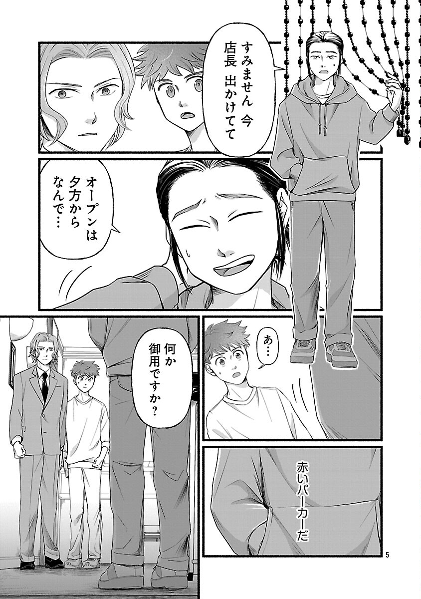 Ryuuhanemuru - GIFTED Inou no Shounen-tachi - Chapter 13 - Page 7