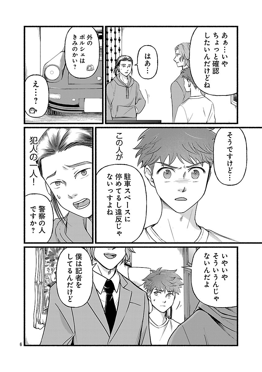 Ryuuhanemuru - GIFTED Inou no Shounen-tachi - Chapter 13 - Page 8