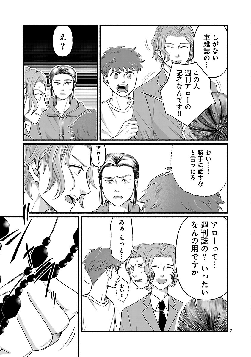 Ryuuhanemuru - GIFTED Inou no Shounen-tachi - Chapter 13 - Page 9