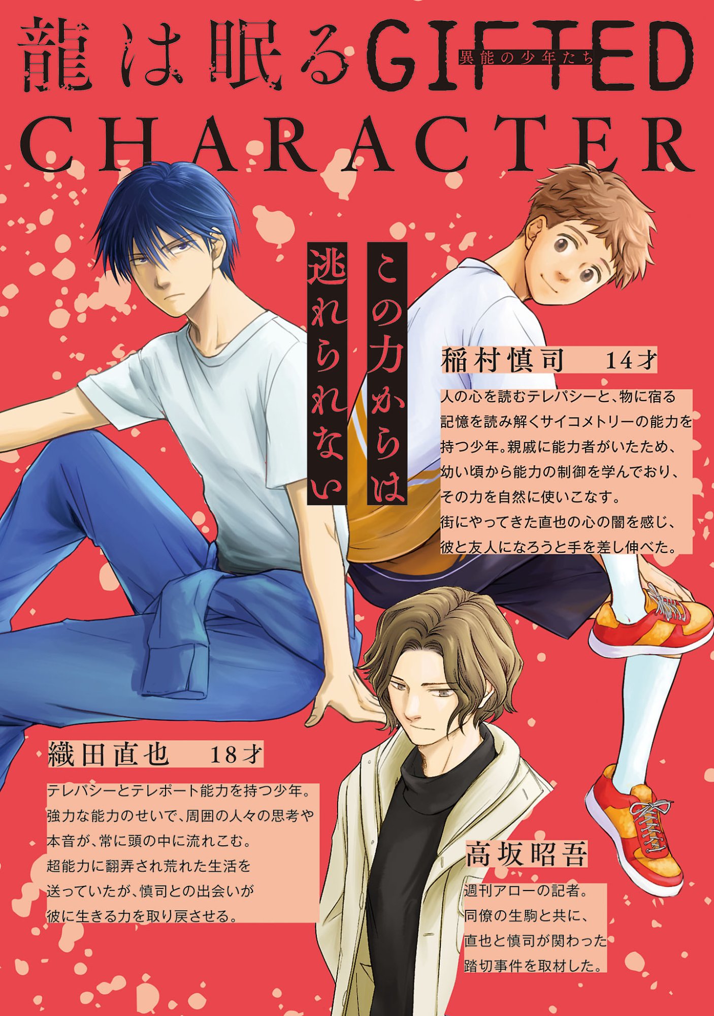 Ryuuhanemuru - GIFTED Inou no Shounen-tachi - Chapter 14.1 - Page 2