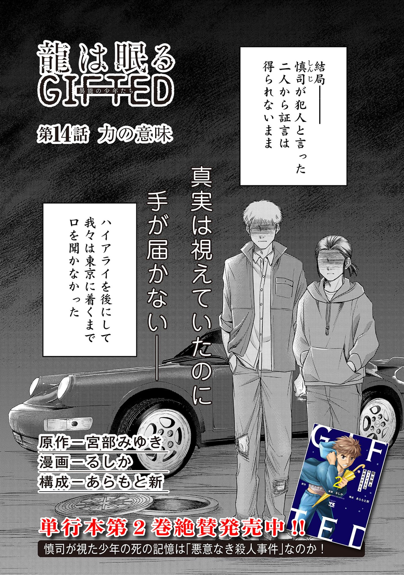 Ryuuhanemuru - GIFTED Inou no Shounen-tachi - Chapter 14.1 - Page 4