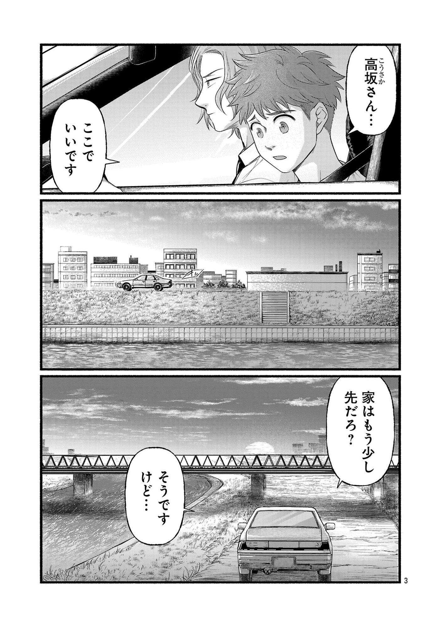 Ryuuhanemuru - GIFTED Inou no Shounen-tachi - Chapter 14.1 - Page 5