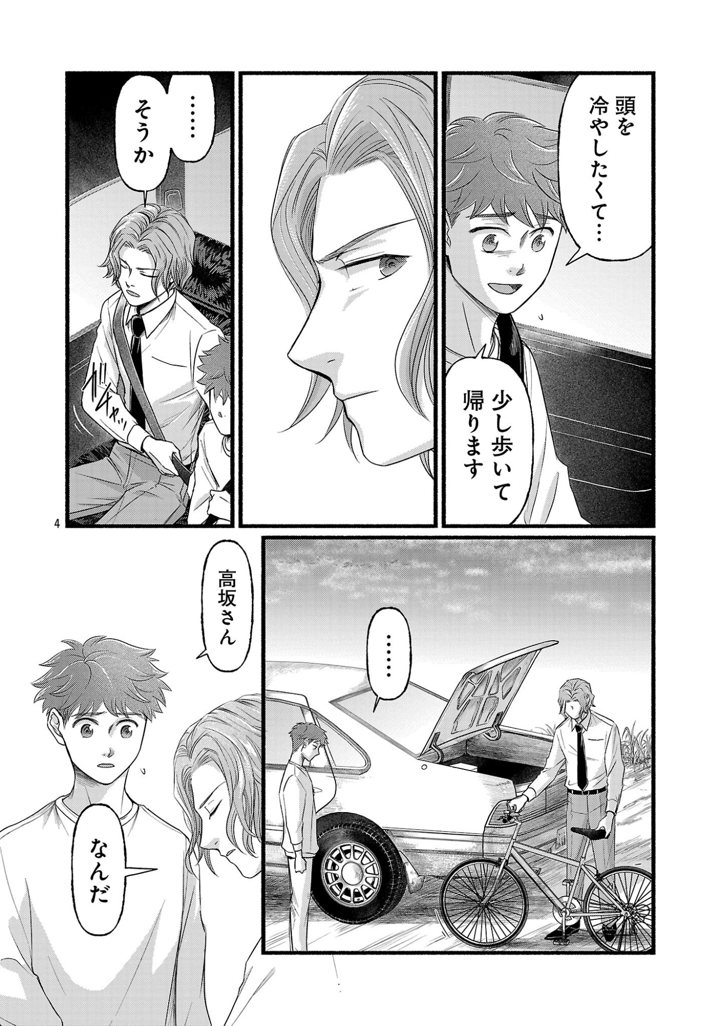 Ryuuhanemuru - GIFTED Inou no Shounen-tachi - Chapter 14.1 - Page 6
