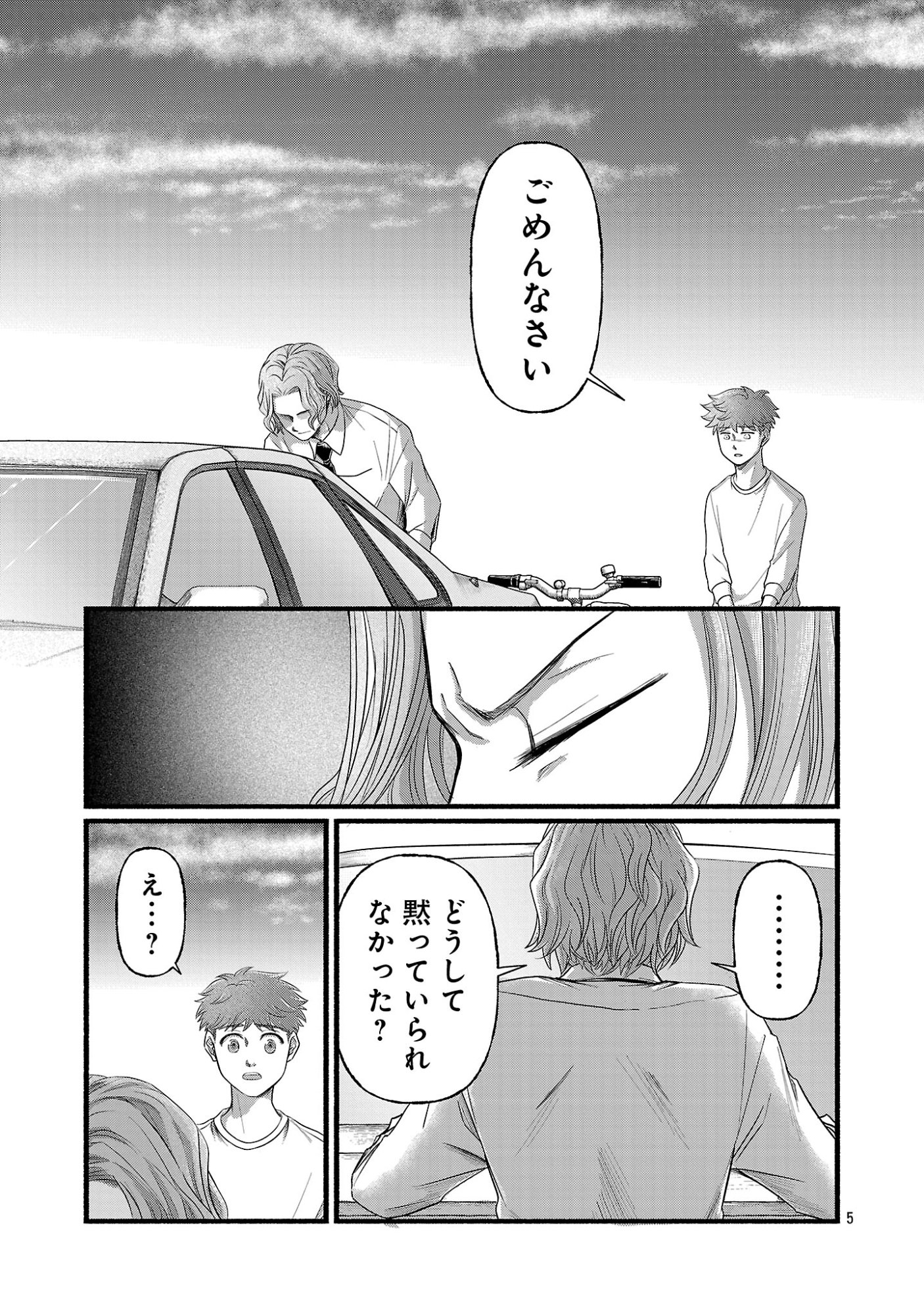 Ryuuhanemuru - GIFTED Inou no Shounen-tachi - Chapter 14.1 - Page 7