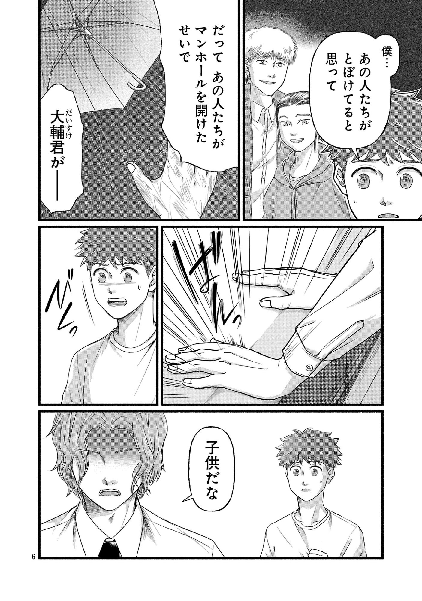 Ryuuhanemuru - GIFTED Inou no Shounen-tachi - Chapter 14.1 - Page 8