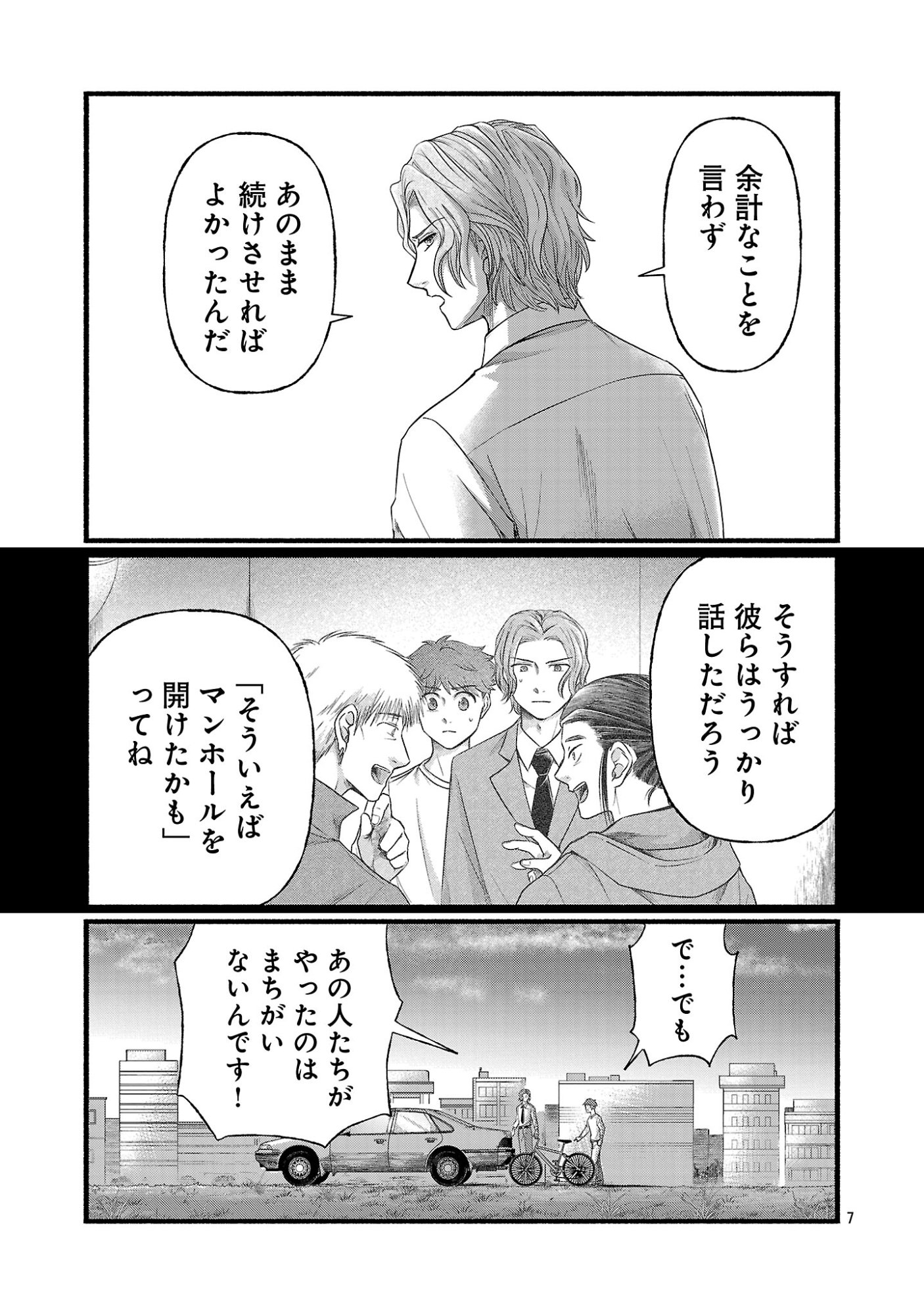 Ryuuhanemuru - GIFTED Inou no Shounen-tachi - Chapter 14.1 - Page 9
