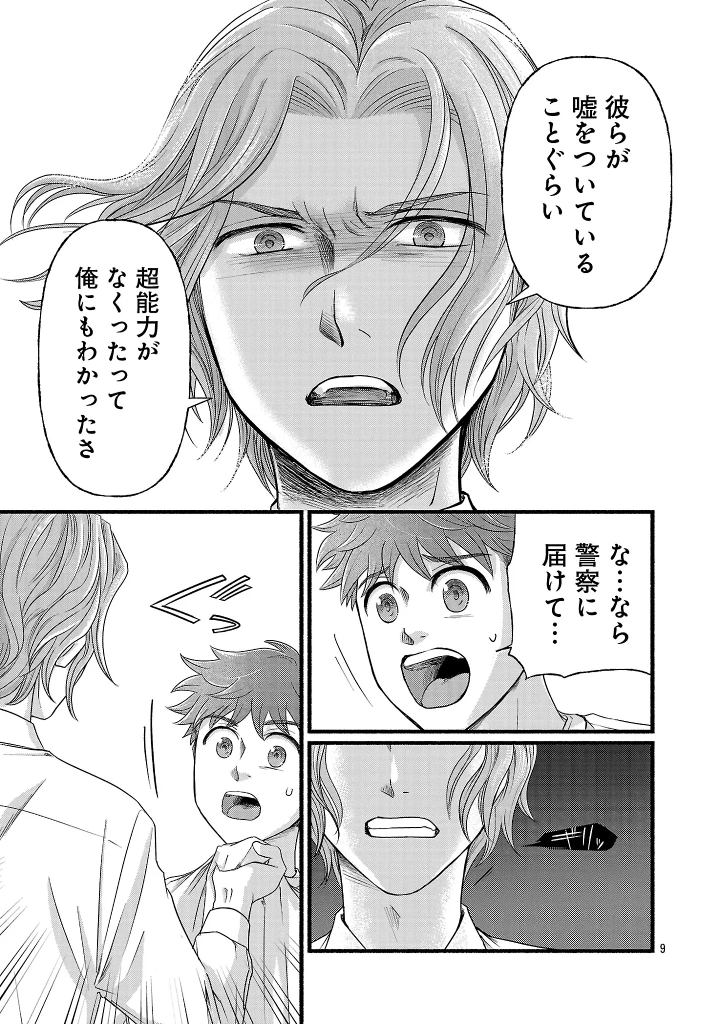Ryuuhanemuru - GIFTED Inou no Shounen-tachi - Chapter 14.2 - Page 1