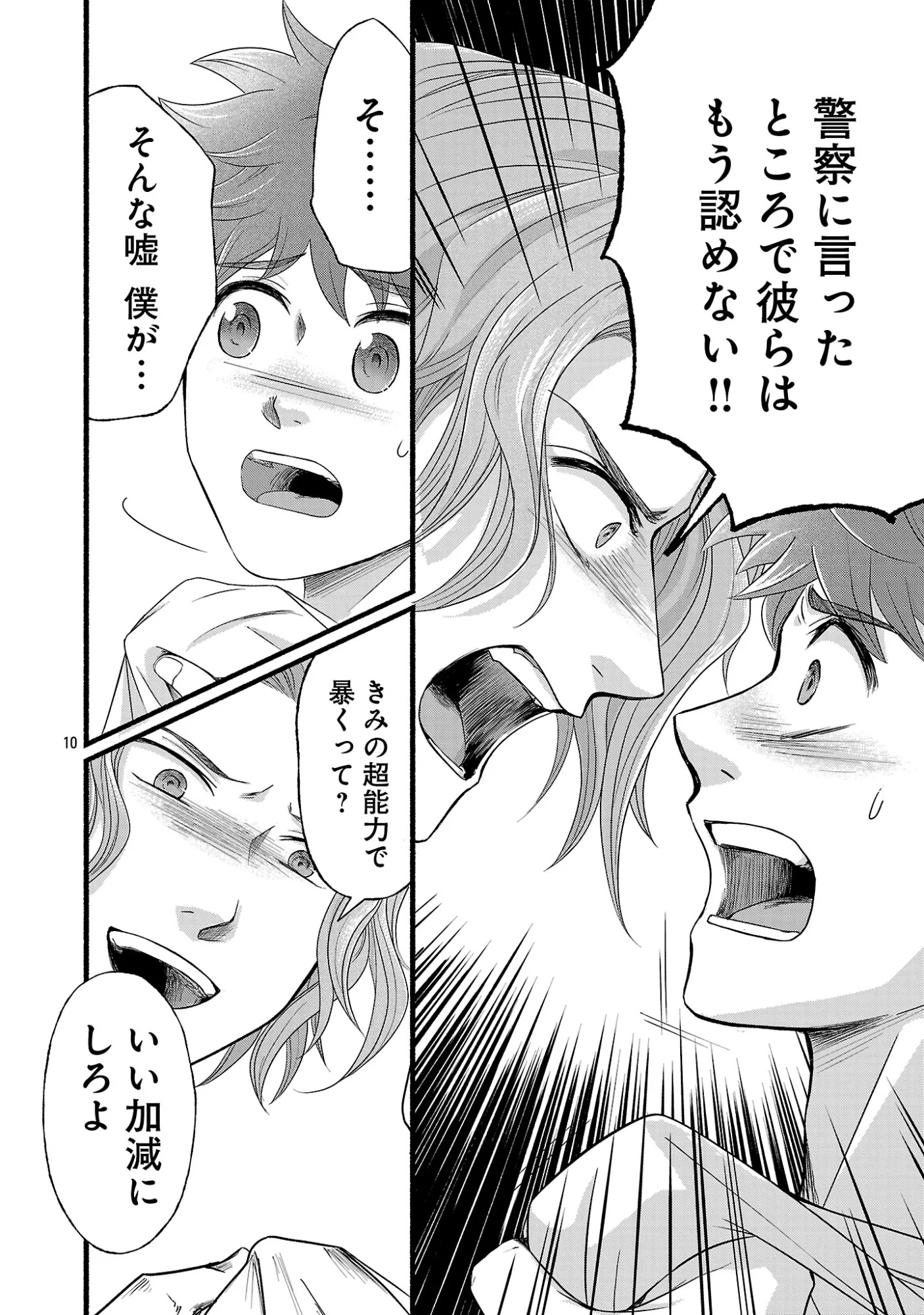 Ryuuhanemuru - GIFTED Inou no Shounen-tachi - Chapter 14.2 - Page 2