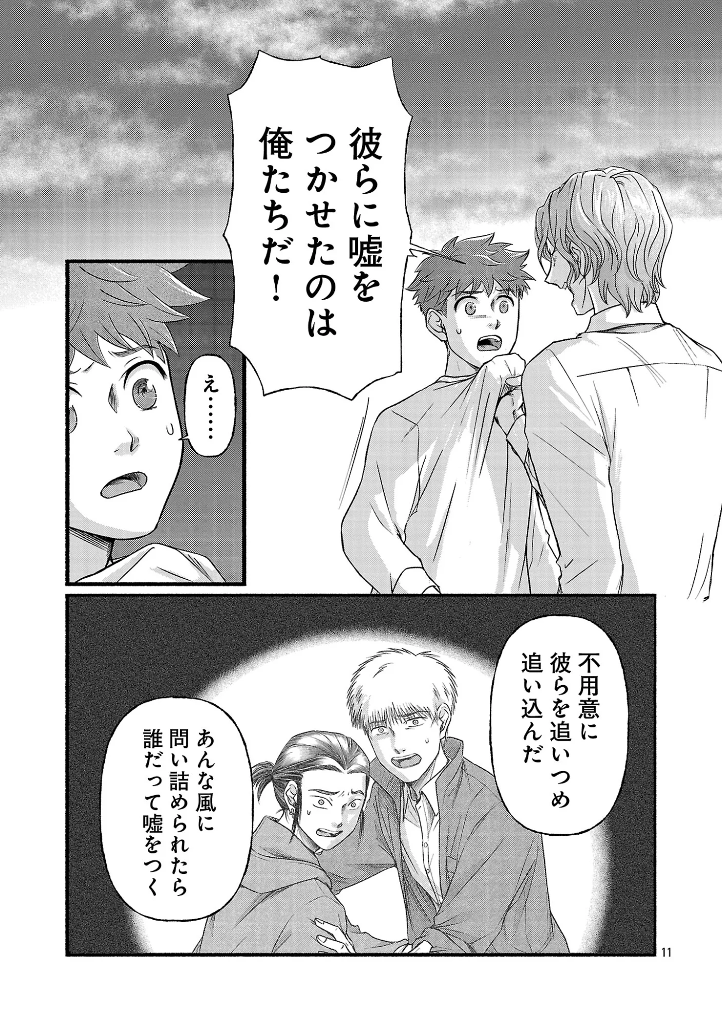 Ryuuhanemuru - GIFTED Inou no Shounen-tachi - Chapter 14.2 - Page 3