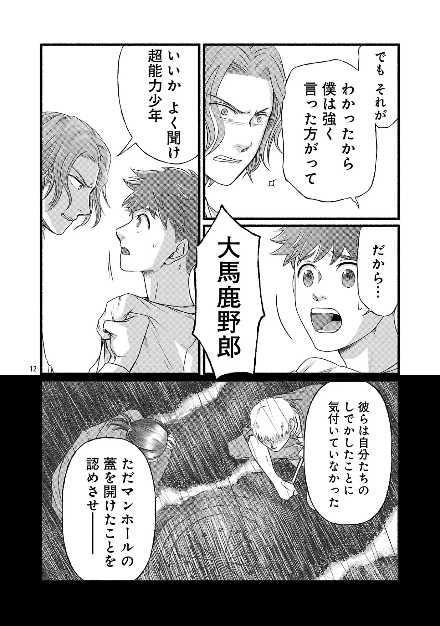 Ryuuhanemuru - GIFTED Inou no Shounen-tachi - Chapter 14.2 - Page 4