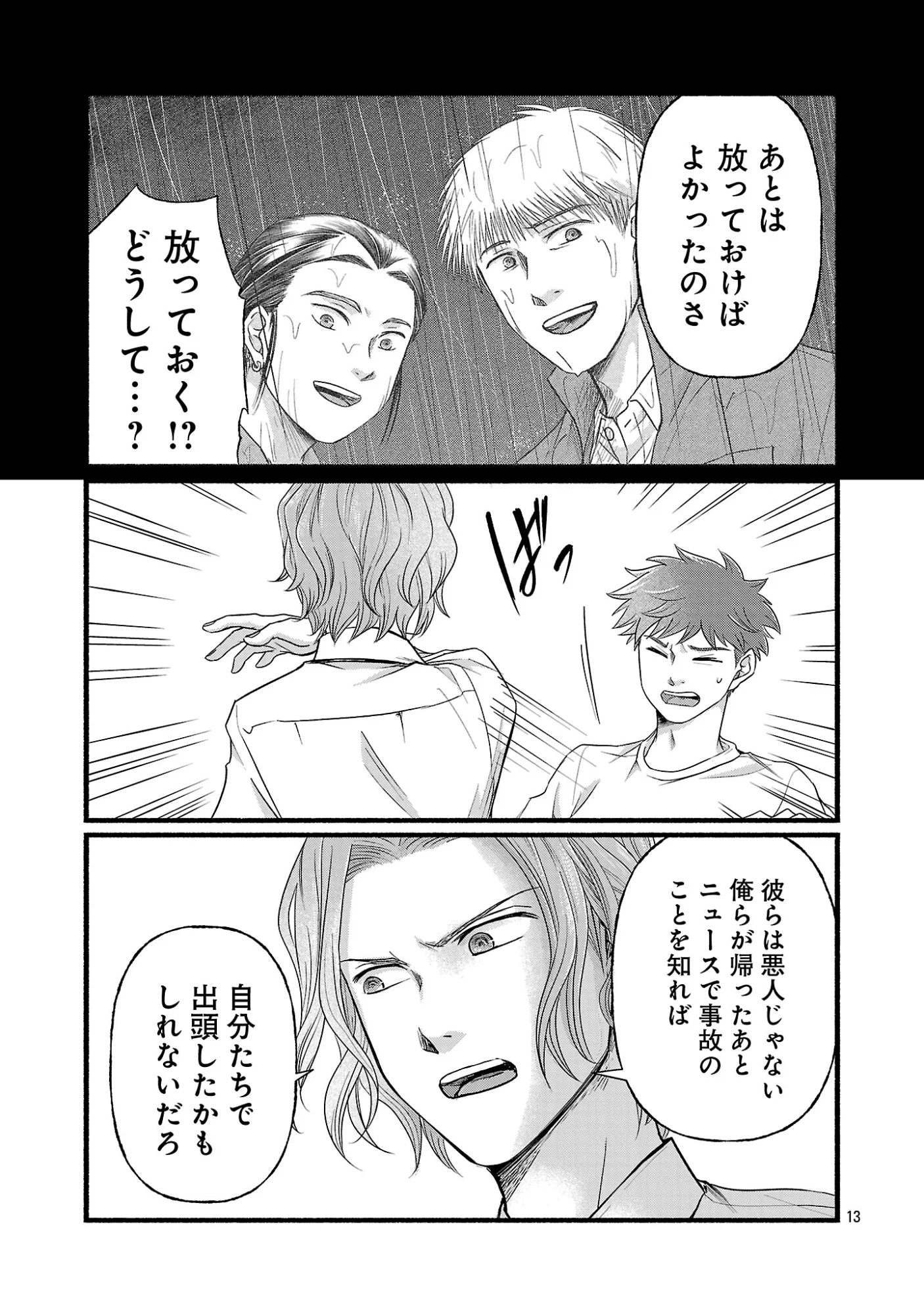 Ryuuhanemuru - GIFTED Inou no Shounen-tachi - Chapter 14.2 - Page 5