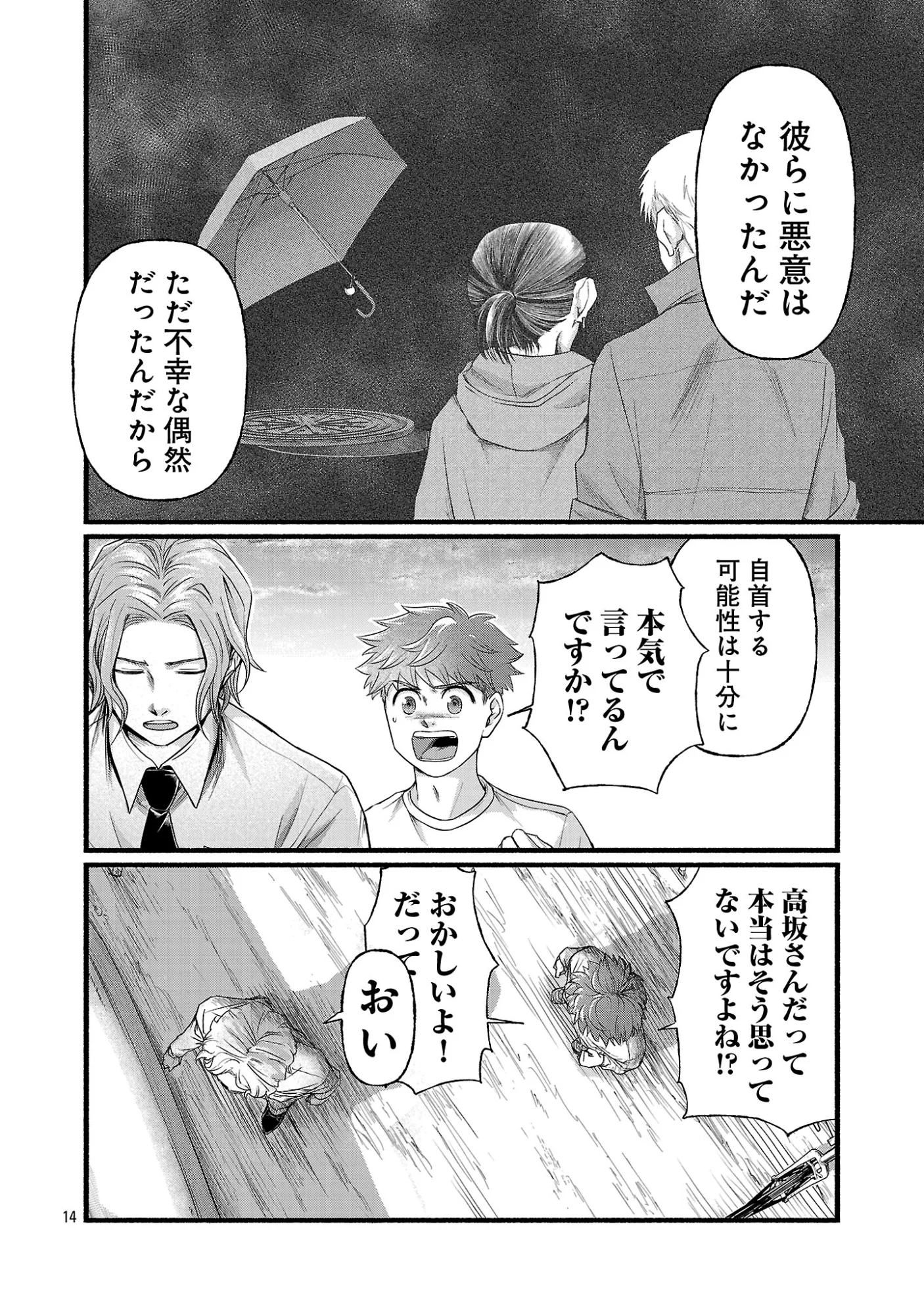 Ryuuhanemuru - GIFTED Inou no Shounen-tachi - Chapter 14.2 - Page 6