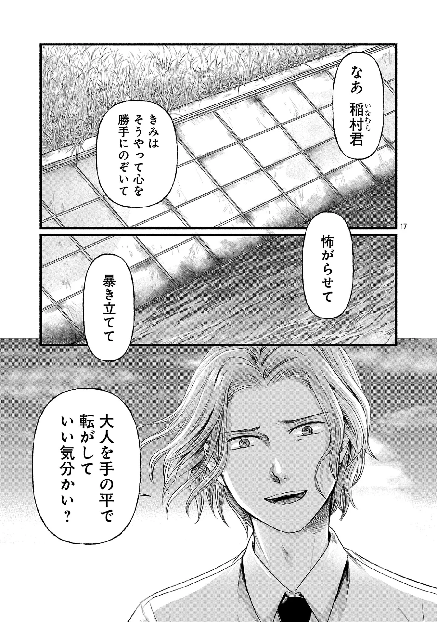 Ryuuhanemuru - GIFTED Inou no Shounen-tachi - Chapter 14.2 - Page 9