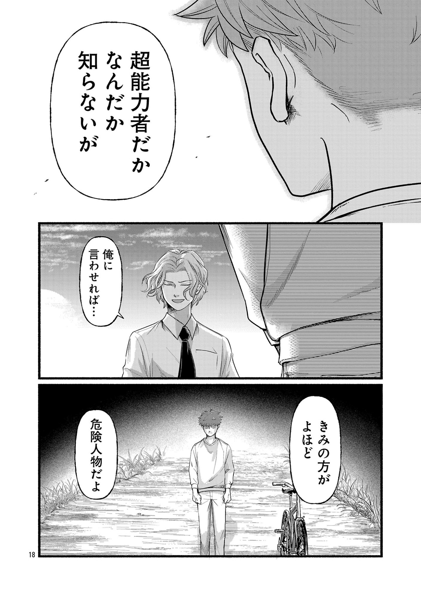 Ryuuhanemuru - GIFTED Inou no Shounen-tachi - Chapter 14.3 - Page 1