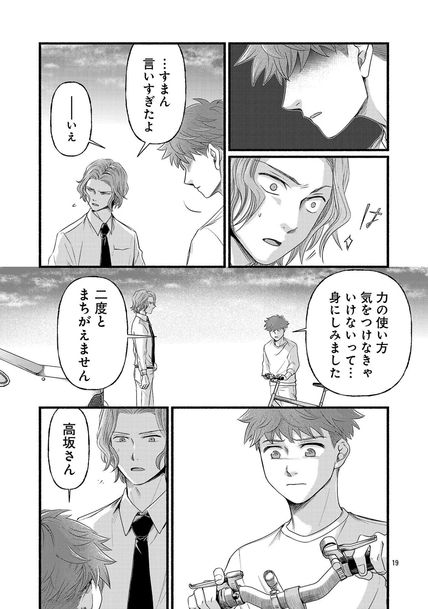 Ryuuhanemuru - GIFTED Inou no Shounen-tachi - Chapter 14.3 - Page 2