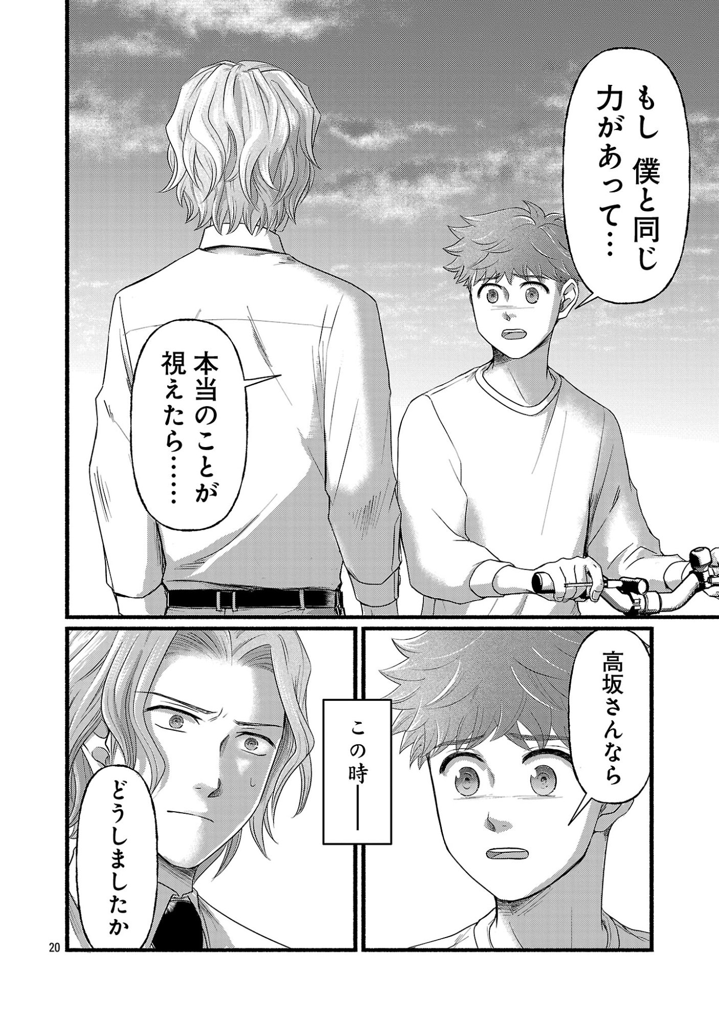 Ryuuhanemuru - GIFTED Inou no Shounen-tachi - Chapter 14.3 - Page 3