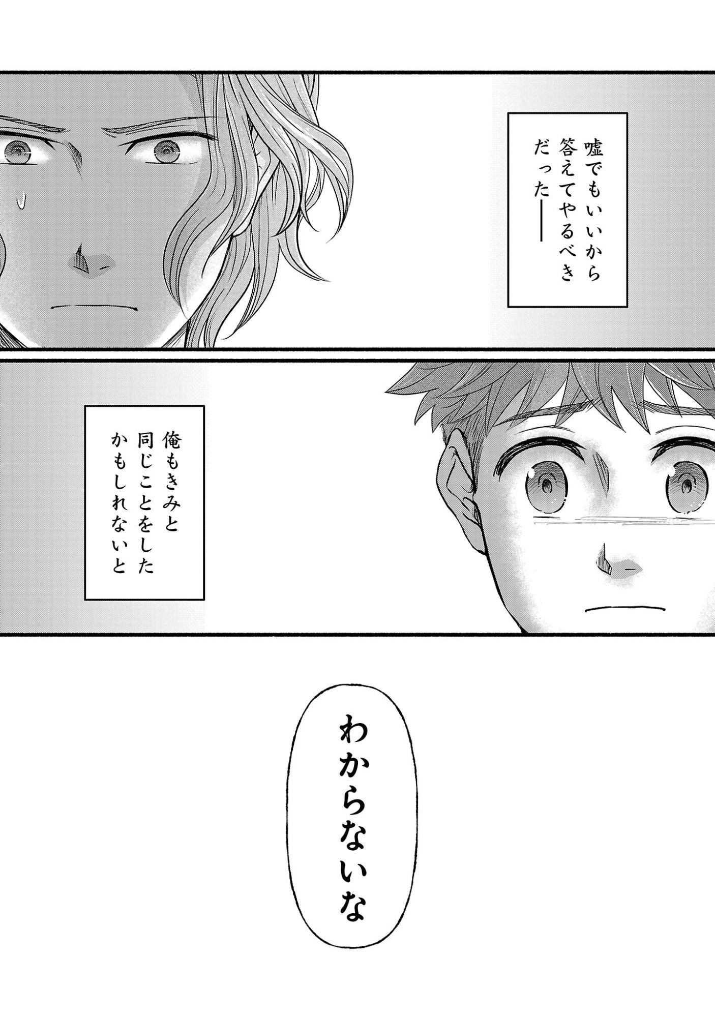 Ryuuhanemuru - GIFTED Inou no Shounen-tachi - Chapter 14.3 - Page 4