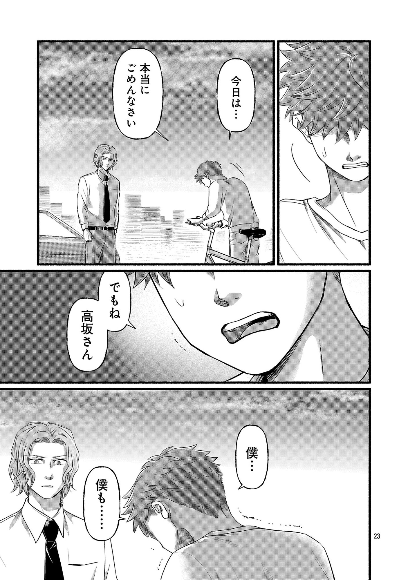 Ryuuhanemuru - GIFTED Inou no Shounen-tachi - Chapter 14.3 - Page 6