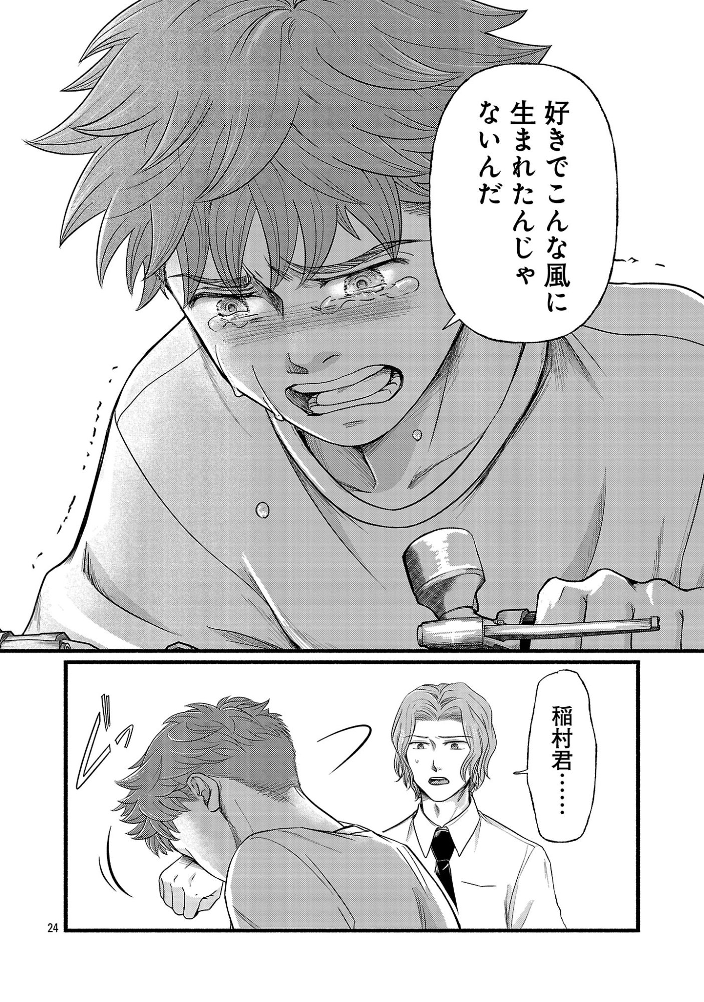 Ryuuhanemuru - GIFTED Inou no Shounen-tachi - Chapter 14.3 - Page 7