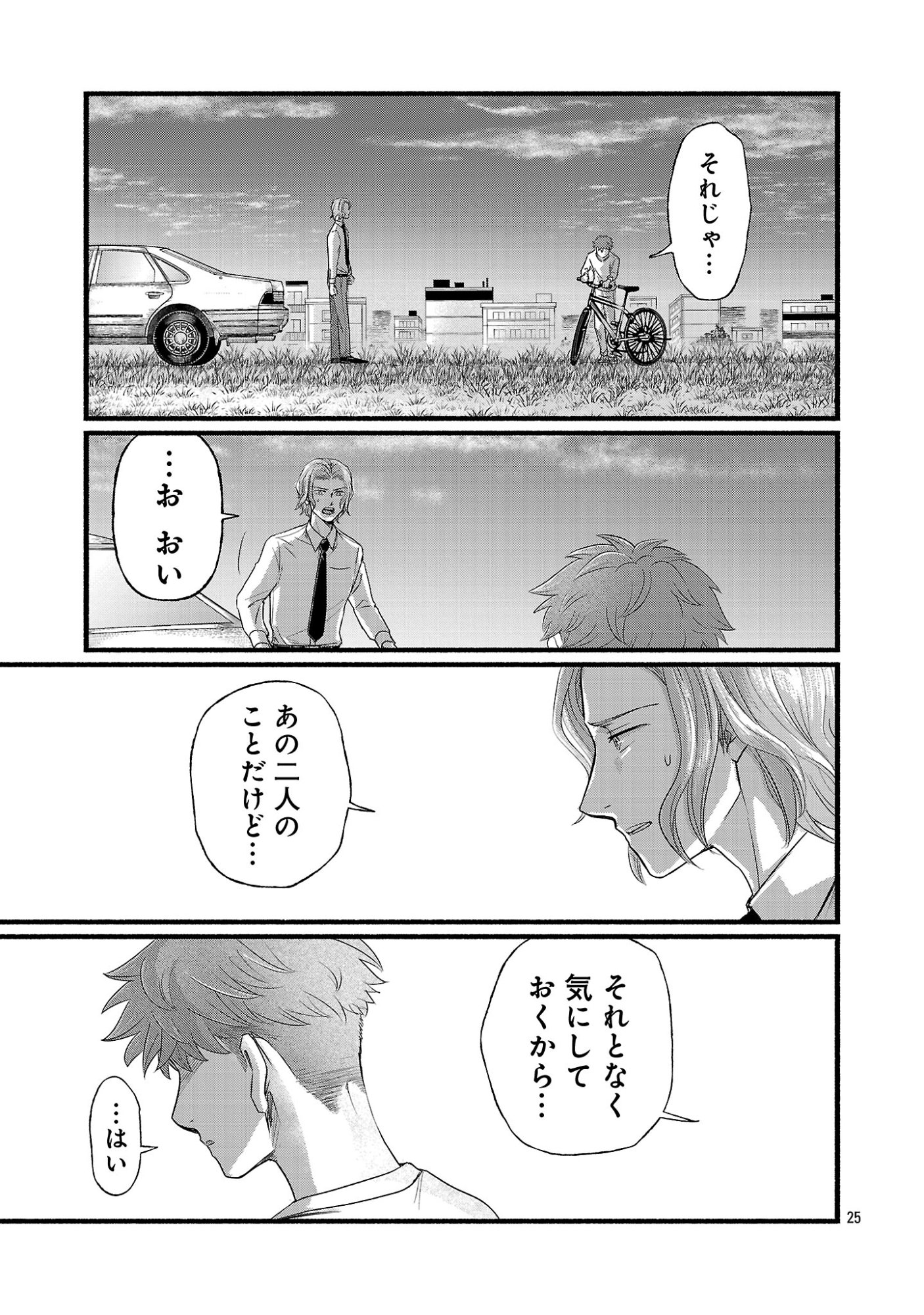 Ryuuhanemuru - GIFTED Inou no Shounen-tachi - Chapter 14.3 - Page 8