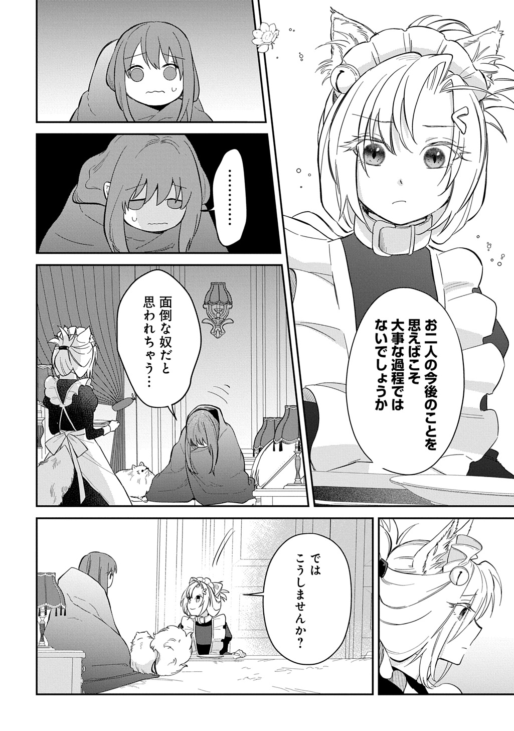 Ryuujin-sama ni Mihadomeraremashite - Chapter 6 - Page 10