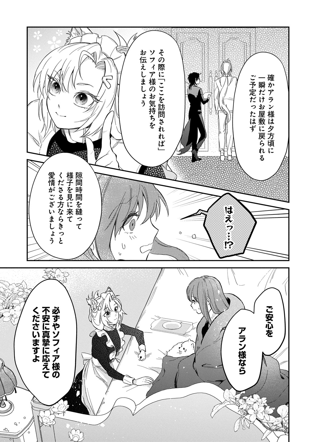 Ryuujin-sama ni Mihadomeraremashite - Chapter 6 - Page 11