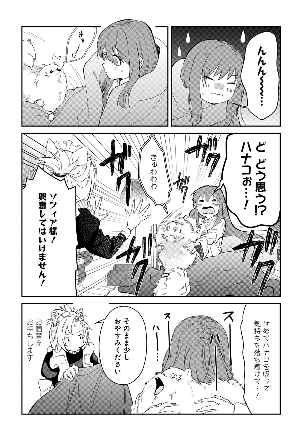 Ryuujin-sama ni Mihadomeraremashite - Chapter 6 - Page 12
