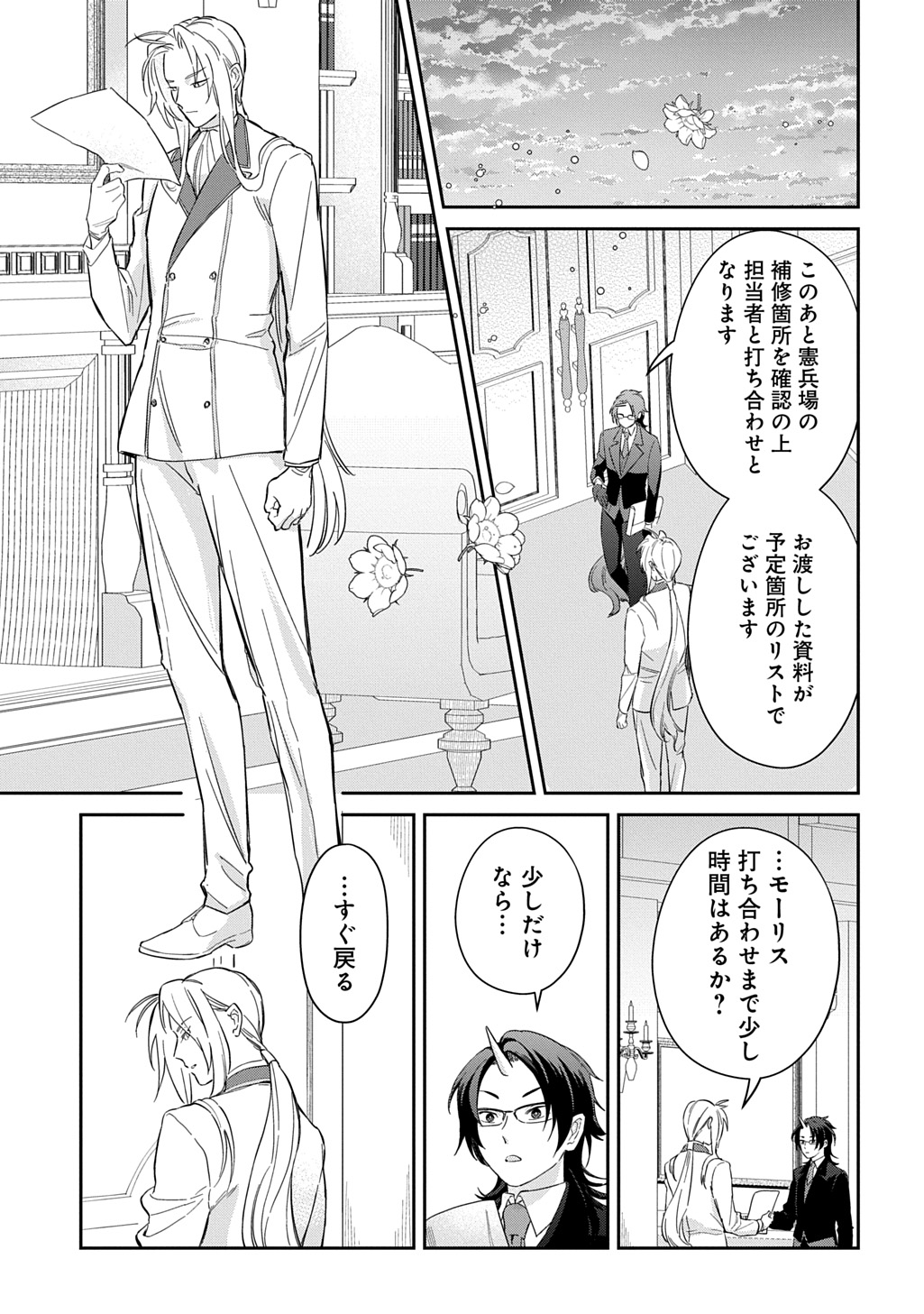 Ryuujin-sama ni Mihadomeraremashite - Chapter 6 - Page 13