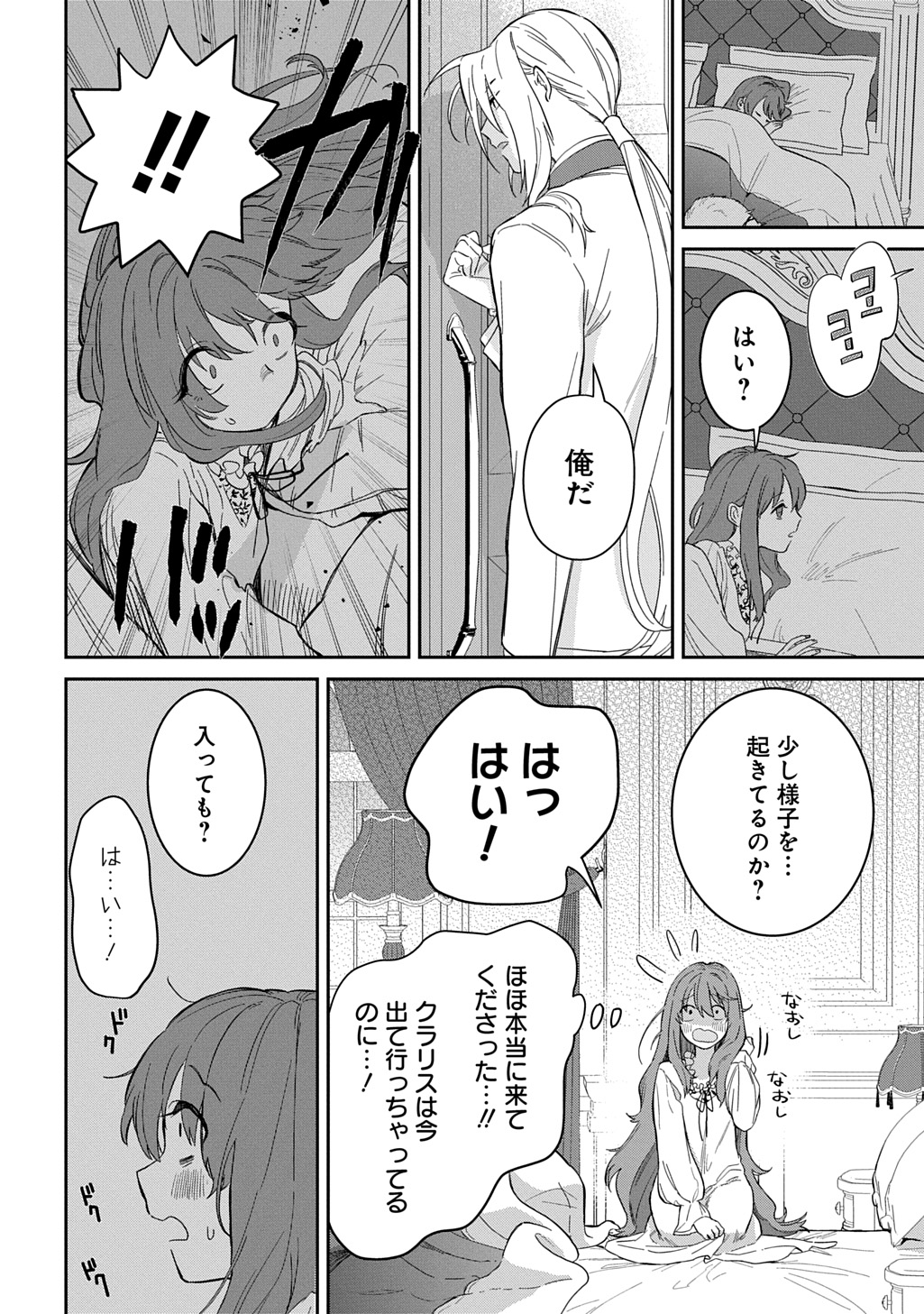 Ryuujin-sama ni Mihadomeraremashite - Chapter 6 - Page 14