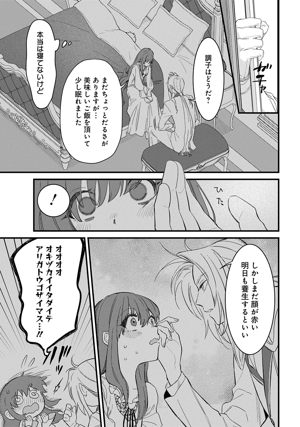 Ryuujin-sama ni Mihadomeraremashite - Chapter 6 - Page 15