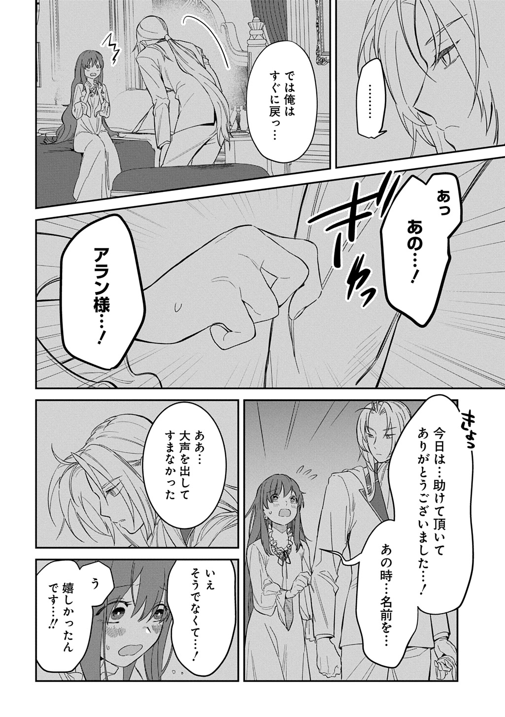 Ryuujin-sama ni Mihadomeraremashite - Chapter 6 - Page 16