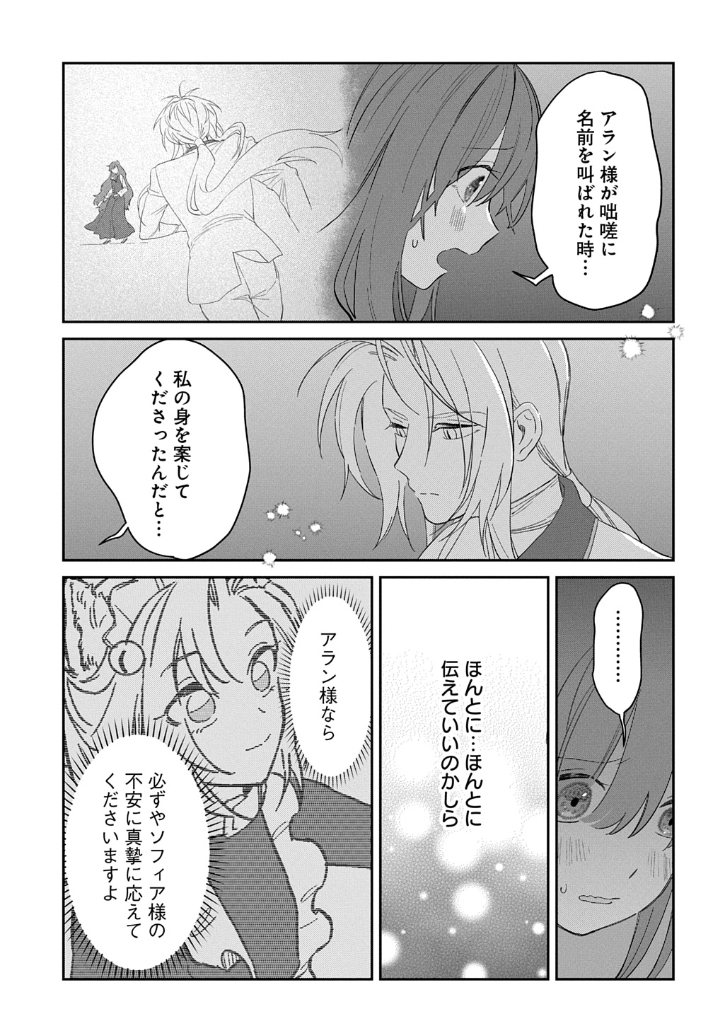 Ryuujin-sama ni Mihadomeraremashite - Chapter 6 - Page 17