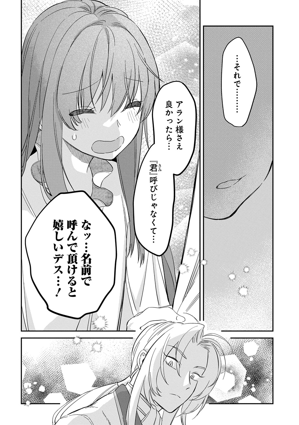 Ryuujin-sama ni Mihadomeraremashite - Chapter 6 - Page 18