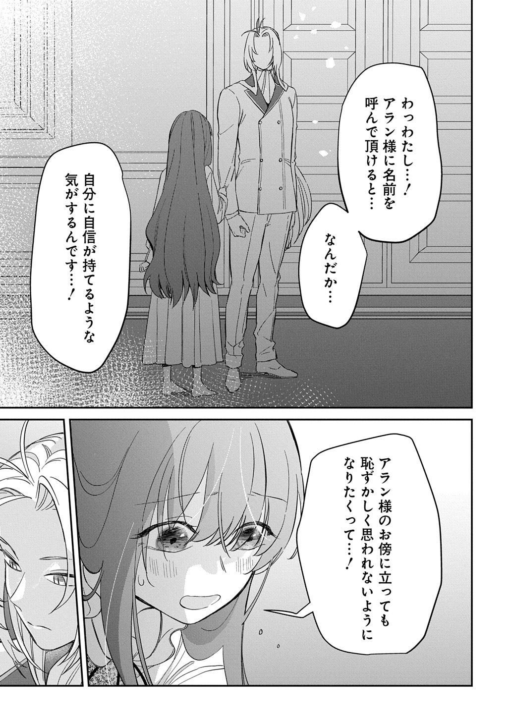 Ryuujin-sama ni Mihadomeraremashite - Chapter 6 - Page 19