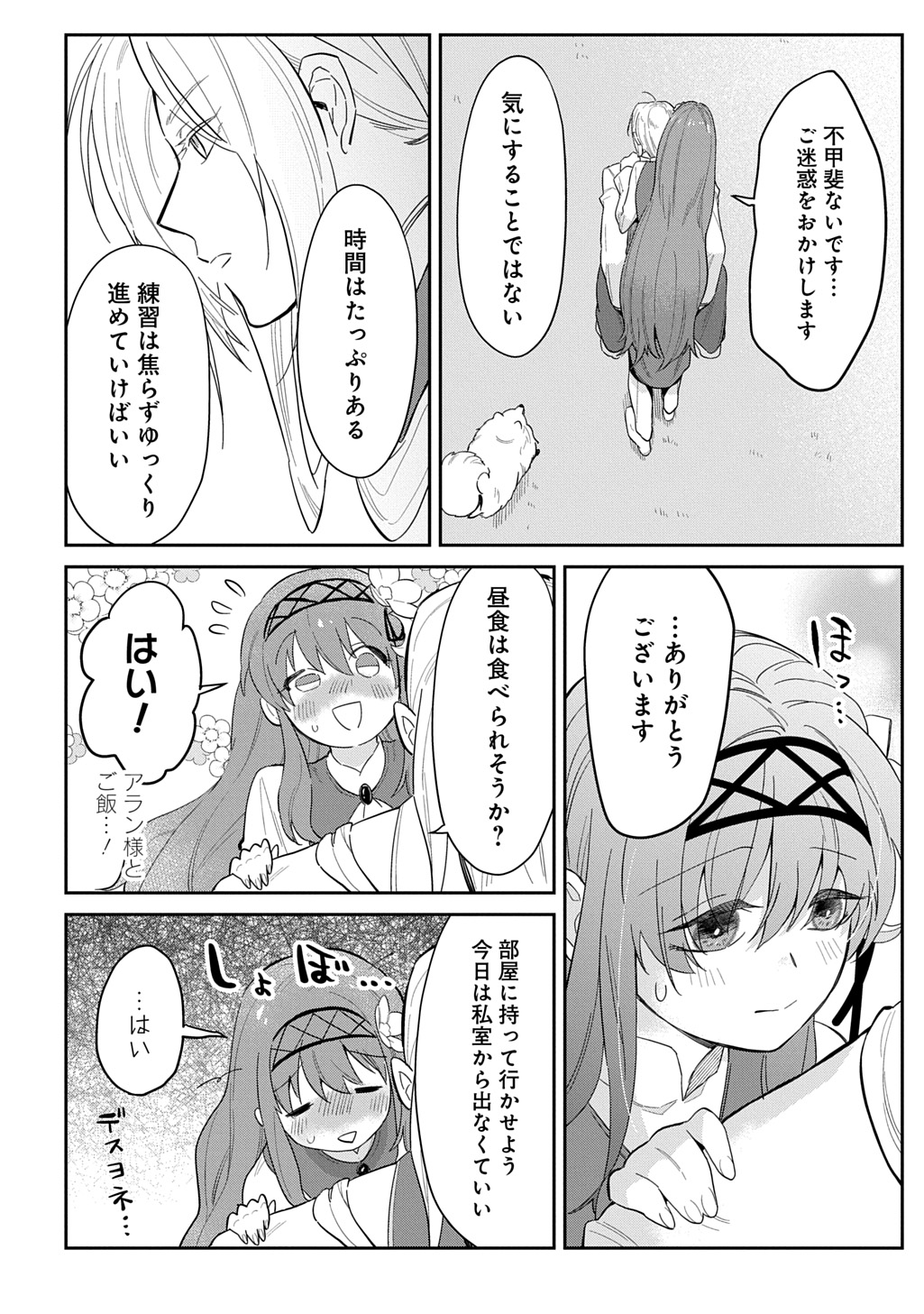 Ryuujin-sama ni Mihadomeraremashite - Chapter 6 - Page 2