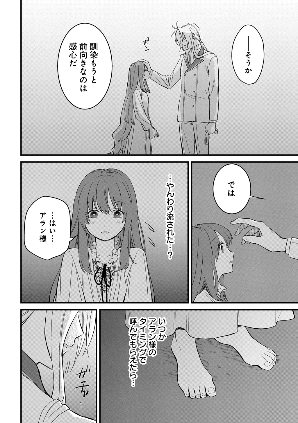 Ryuujin-sama ni Mihadomeraremashite - Chapter 6 - Page 20