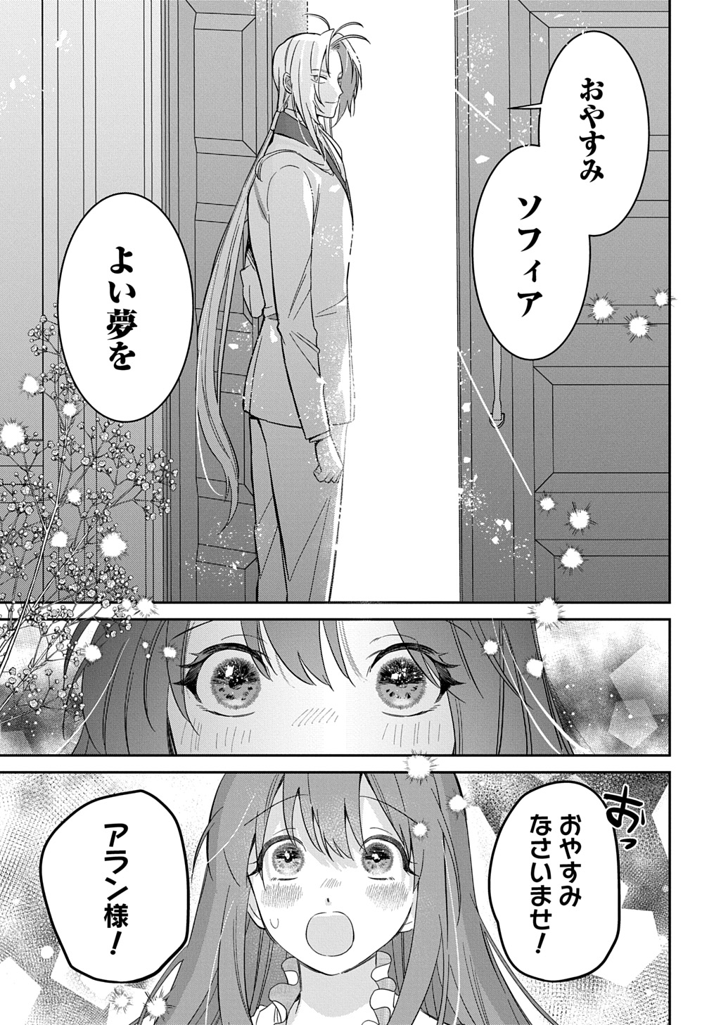 Ryuujin-sama ni Mihadomeraremashite - Chapter 6 - Page 21