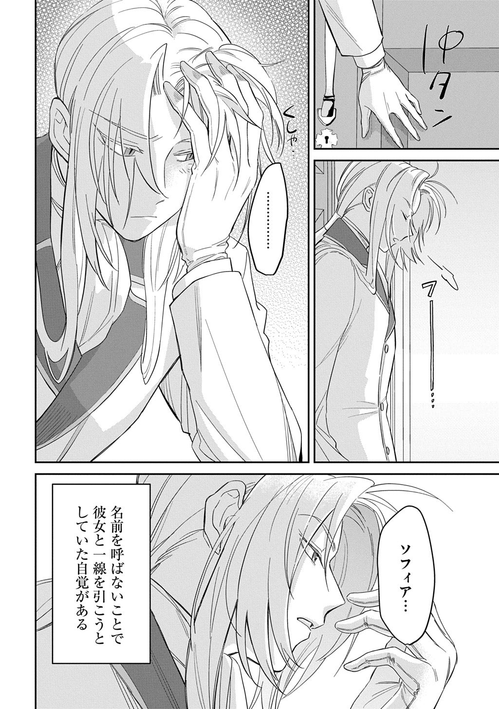 Ryuujin-sama ni Mihadomeraremashite - Chapter 6 - Page 22