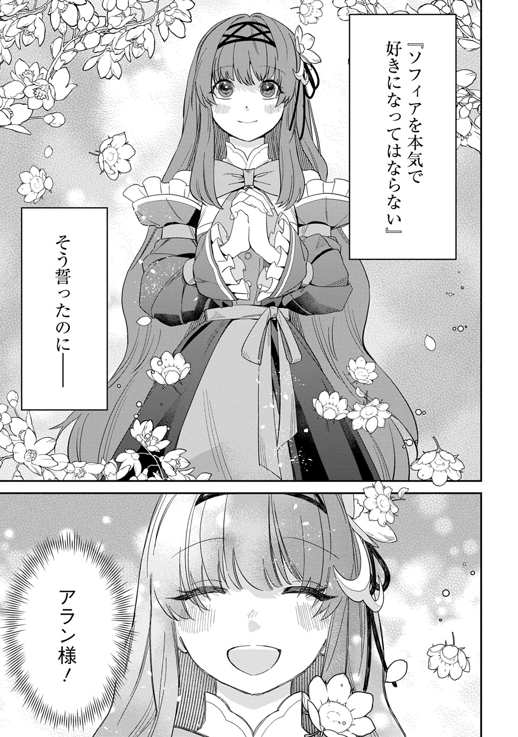 Ryuujin-sama ni Mihadomeraremashite - Chapter 6 - Page 23