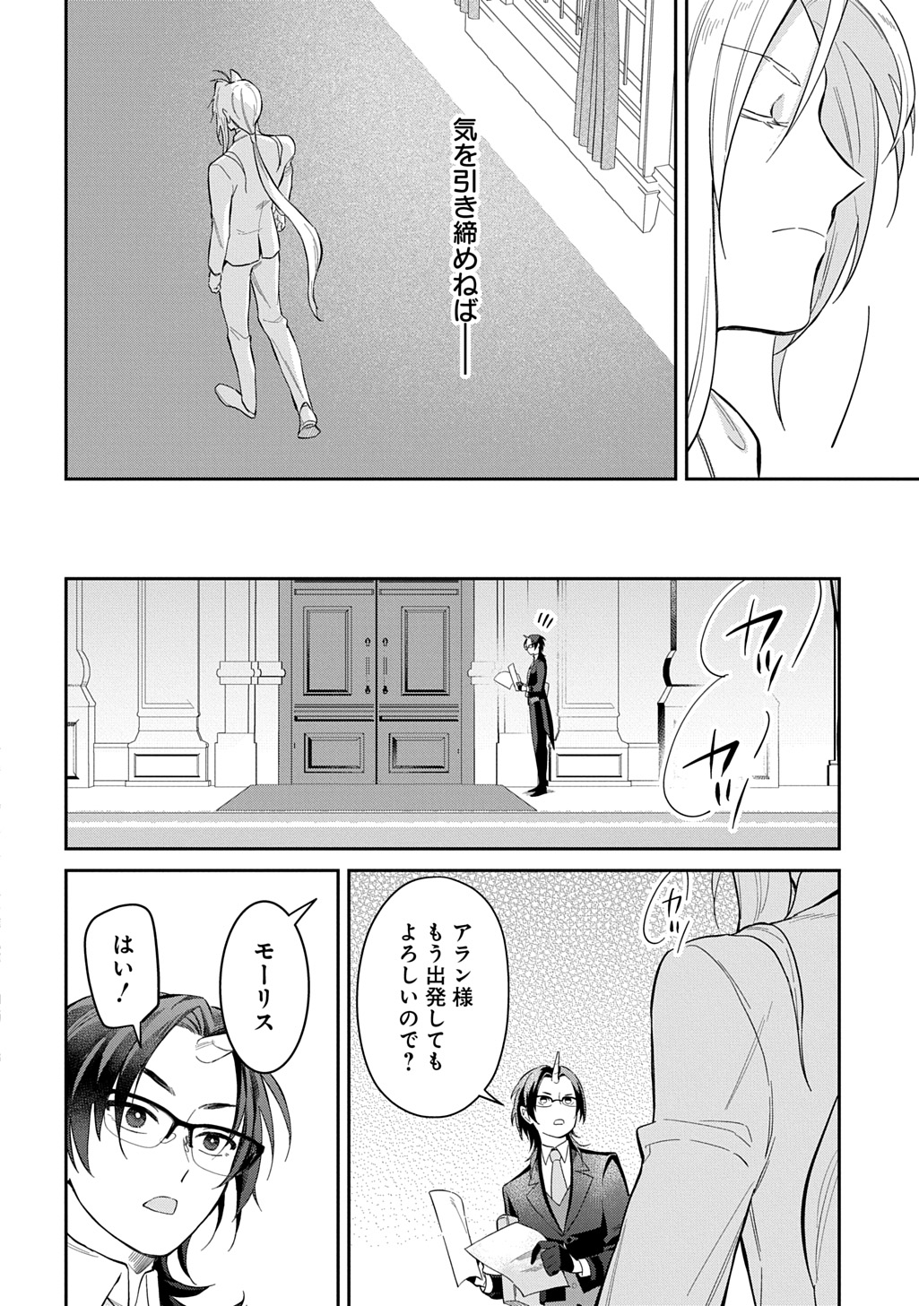 Ryuujin-sama ni Mihadomeraremashite - Chapter 6 - Page 24