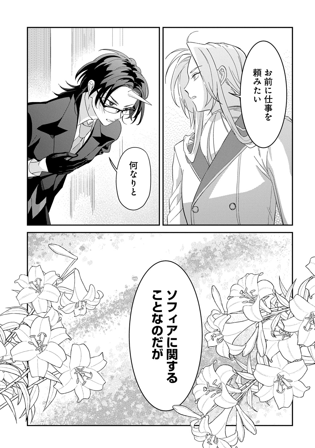 Ryuujin-sama ni Mihadomeraremashite - Chapter 6 - Page 25