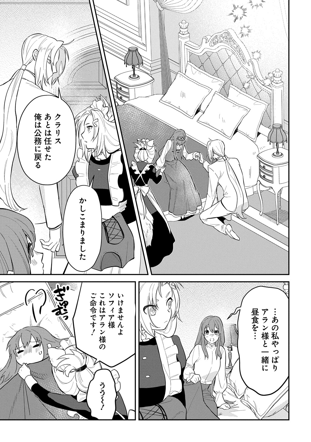 Ryuujin-sama ni Mihadomeraremashite - Chapter 6 - Page 3