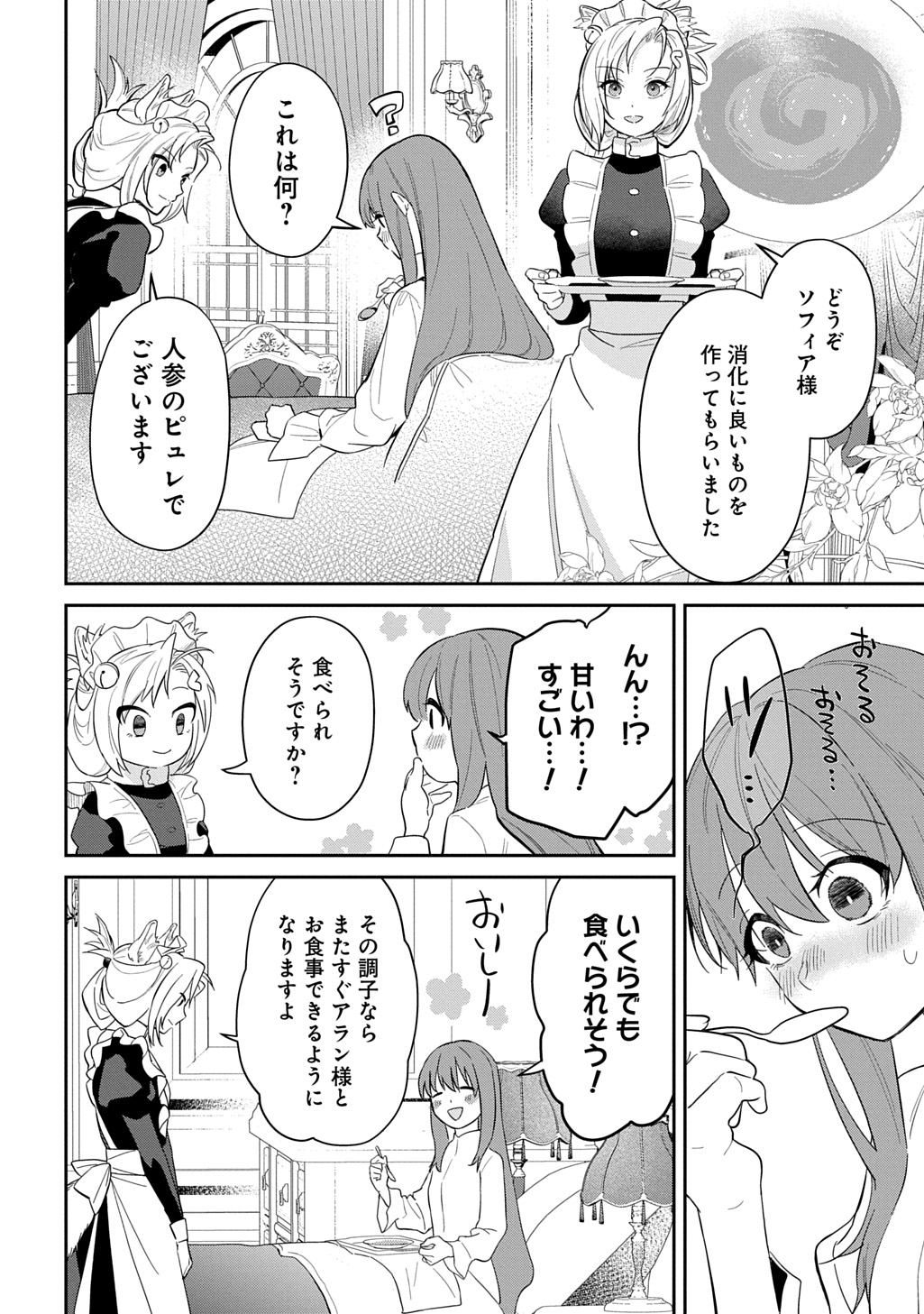 Ryuujin-sama ni Mihadomeraremashite - Chapter 6 - Page 4