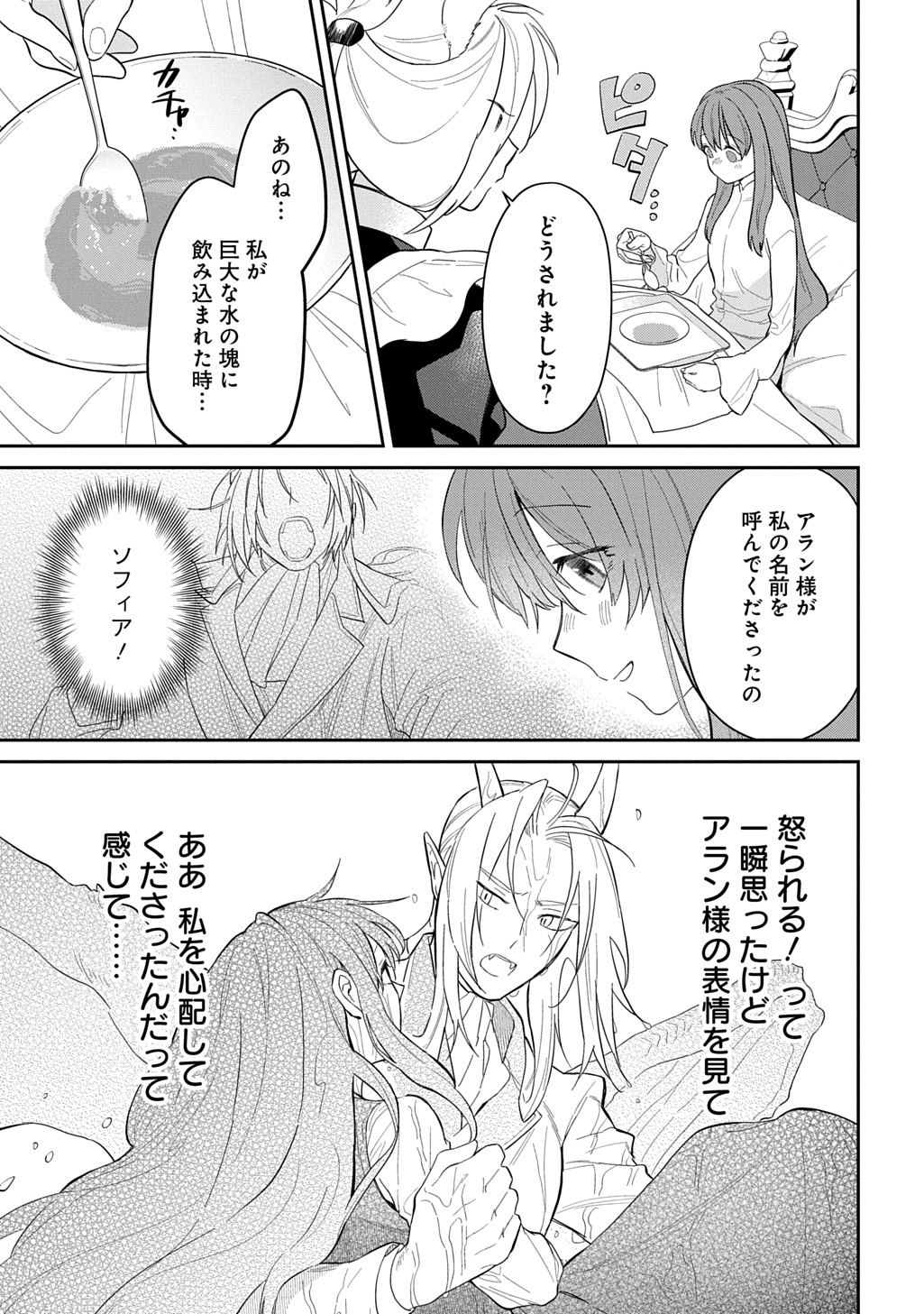 Ryuujin-sama ni Mihadomeraremashite - Chapter 6 - Page 5