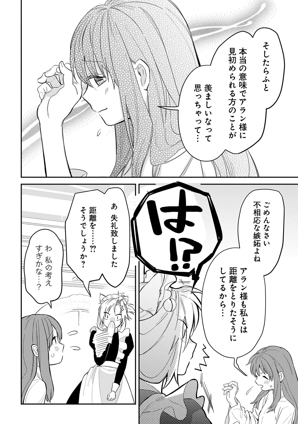 Ryuujin-sama ni Mihadomeraremashite - Chapter 6 - Page 6