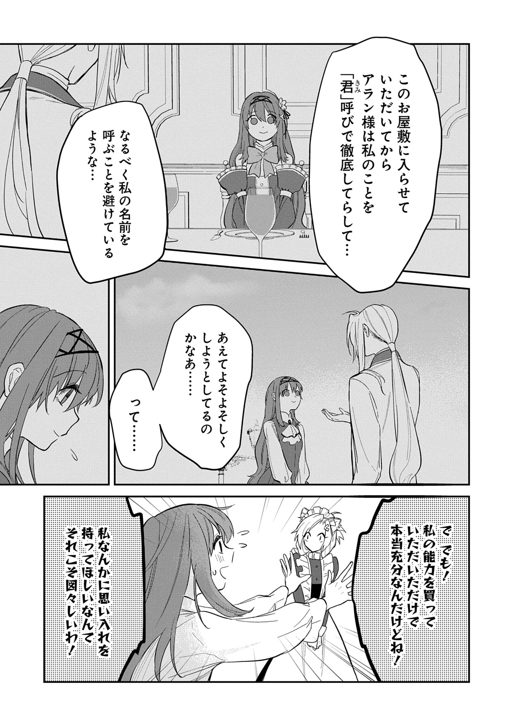 Ryuujin-sama ni Mihadomeraremashite - Chapter 6 - Page 7