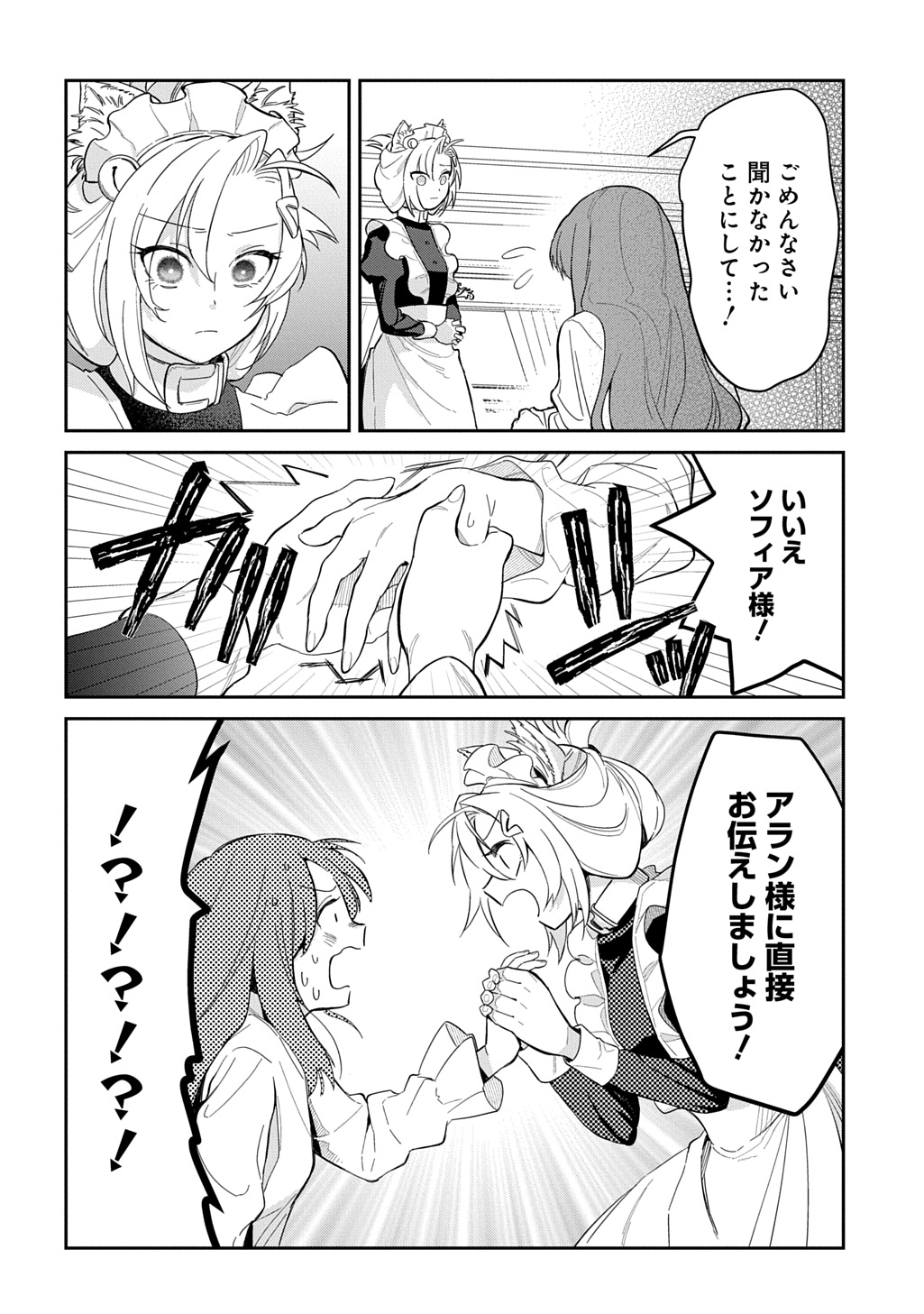Ryuujin-sama ni Mihadomeraremashite - Chapter 6 - Page 8