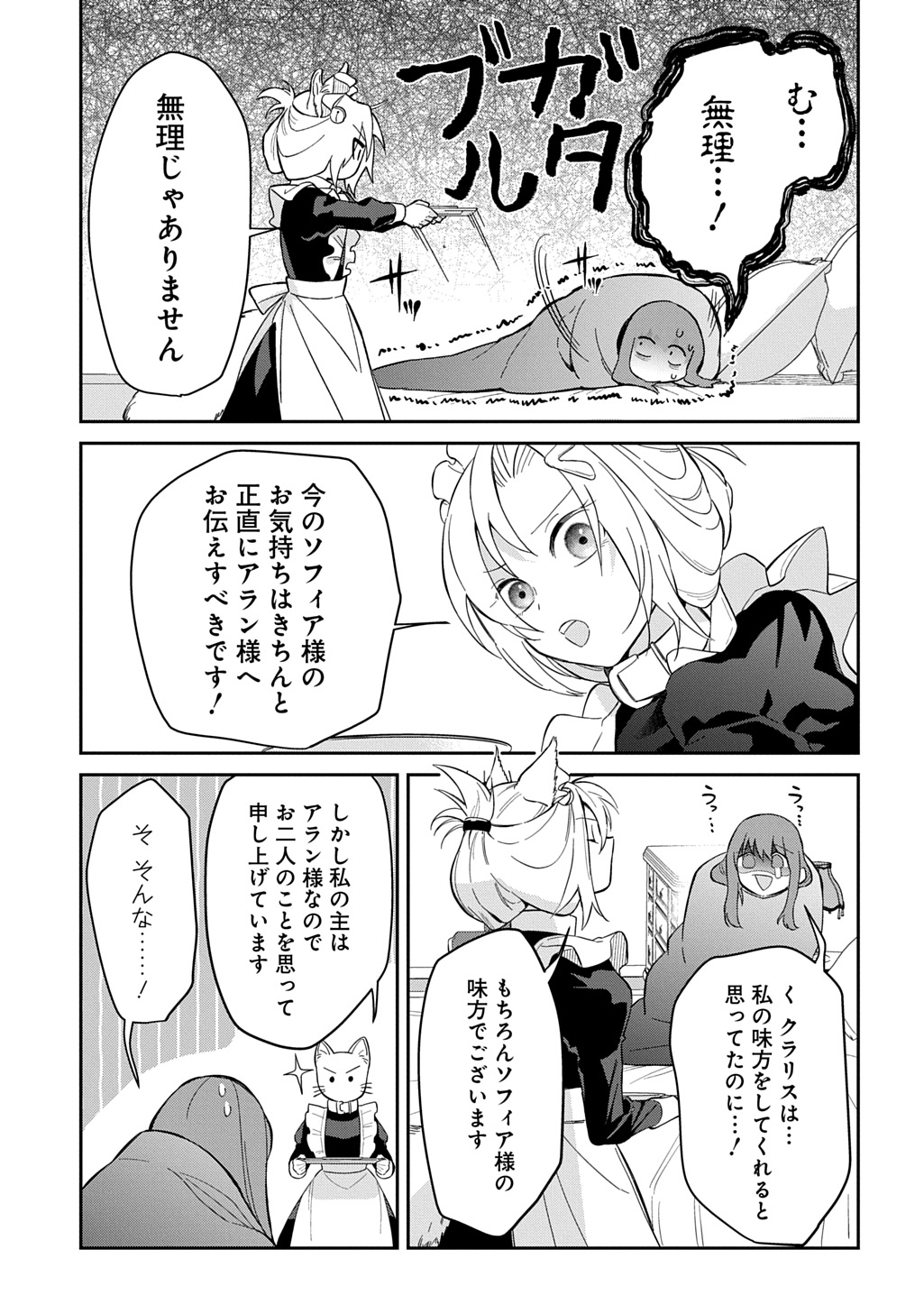 Ryuujin-sama ni Mihadomeraremashite - Chapter 6 - Page 9